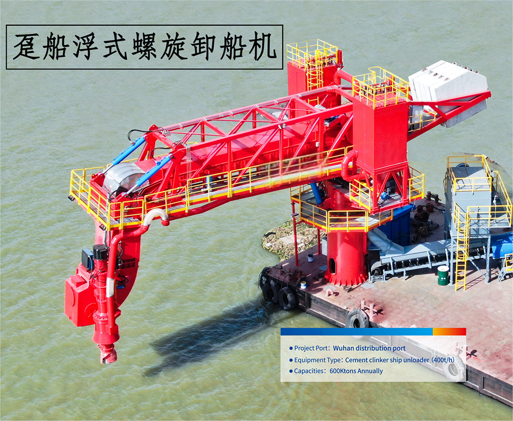 躉船浮式螺旋卸船機