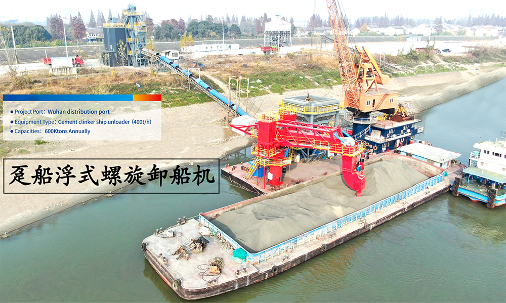 躉船浮式螺旋卸船機