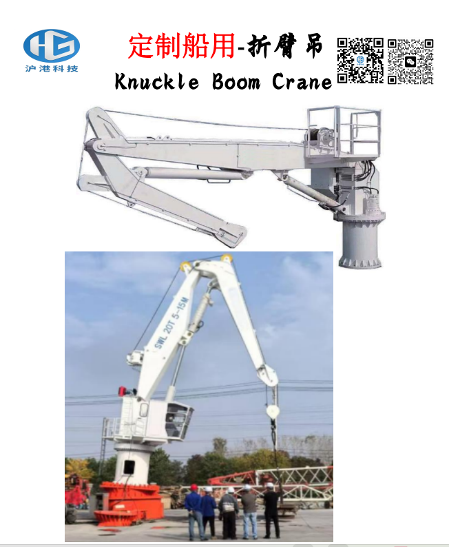 定制船用-折臂吊