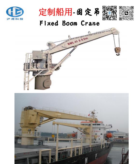 定制船用-固定吊