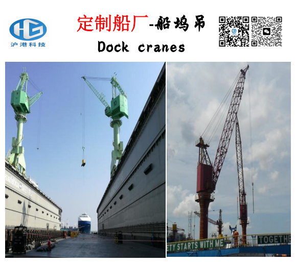 定制船廠-船塢吊